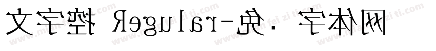 文字控 Regular字体转换